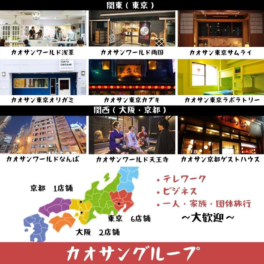 Hotel Khaosan Tokyo Samurai Zewnętrze zdjęcie